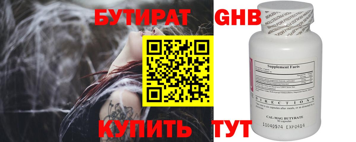 БУТИРАТ вода  Вход с VPN  Луга 