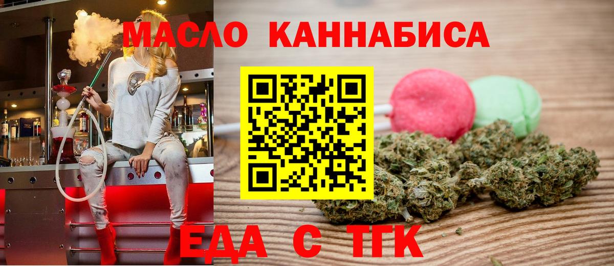 Еда ТГК марихуана  Вход с VPN  Луга 