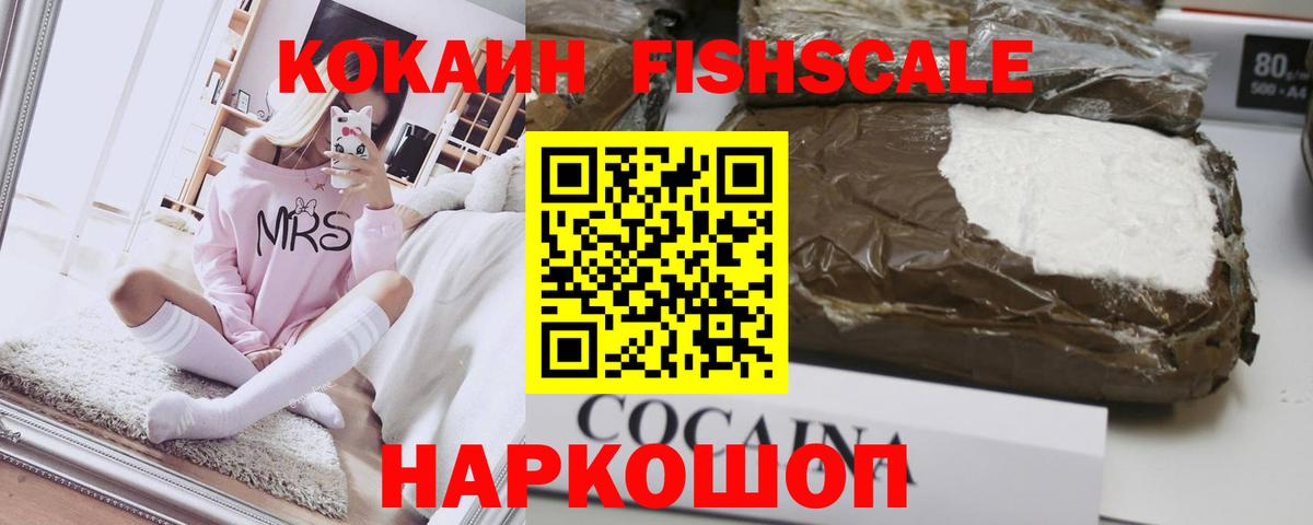 COCAIN FishScale Луга