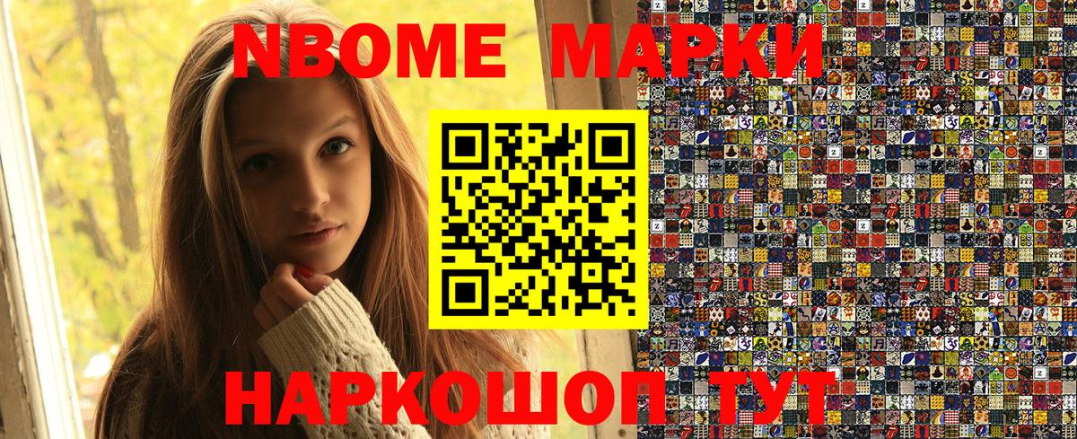 Наркотические марки  Марки 25I-NBOMe 1500мкг  Вход с VPN  Луга 